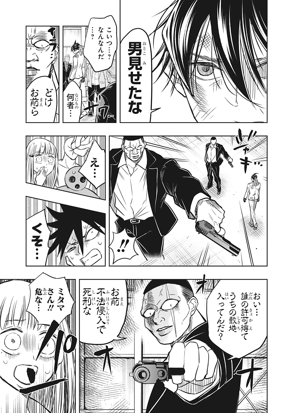 Mitama Security - Chapter 35 - Page 13