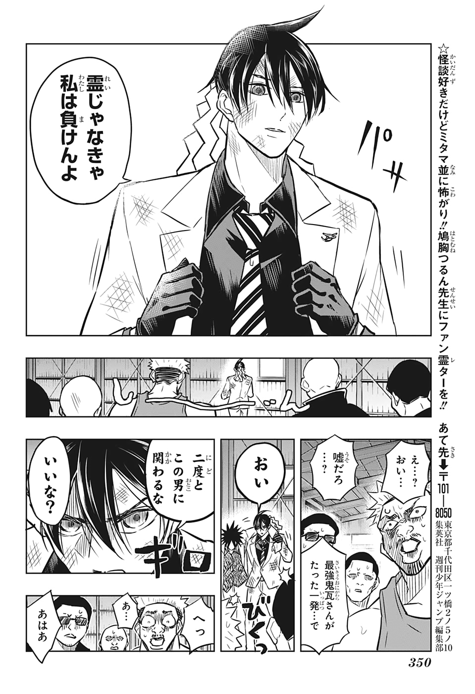 Mitama Security - Chapter 35 - Page 16