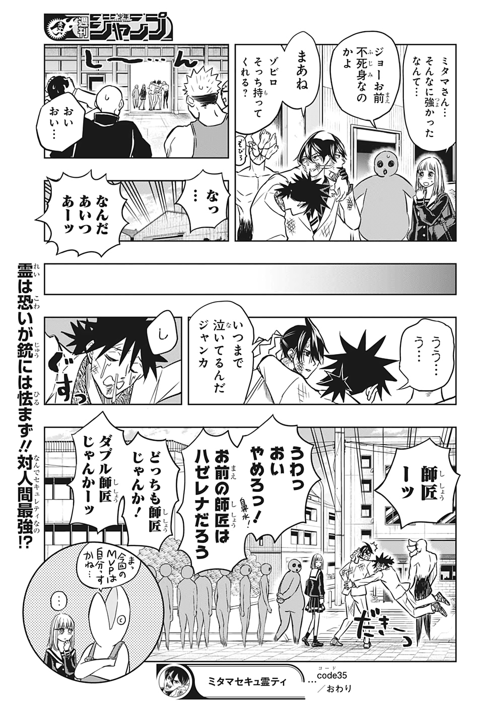 Mitama Security - Chapter 35 - Page 17