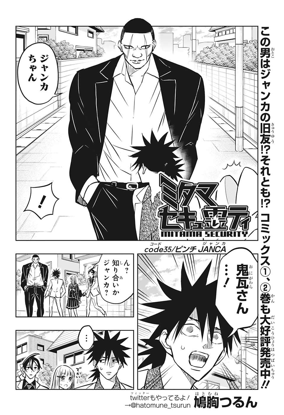 Mitama Security - Chapter 35 - Page 2