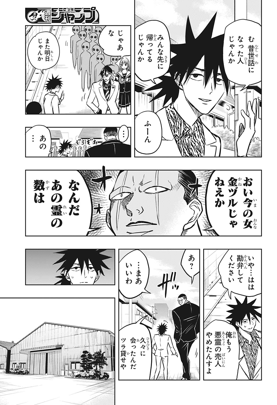 Mitama Security - Chapter 35 - Page 3