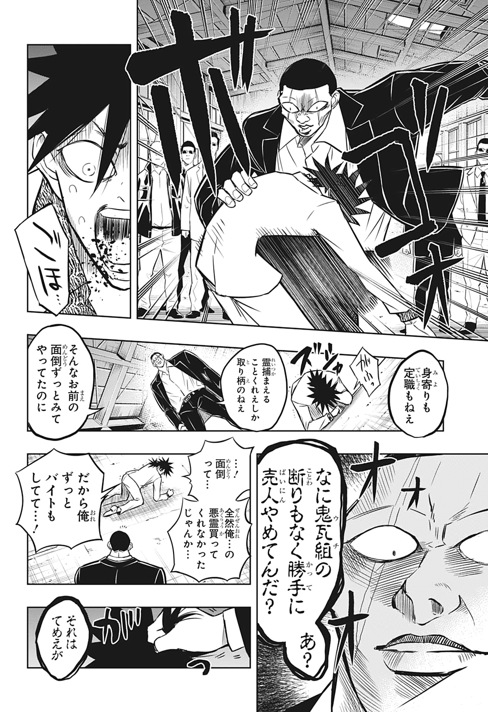 Mitama Security - Chapter 35 - Page 4