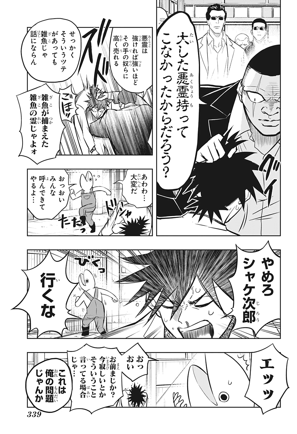 Mitama Security - Chapter 35 - Page 5