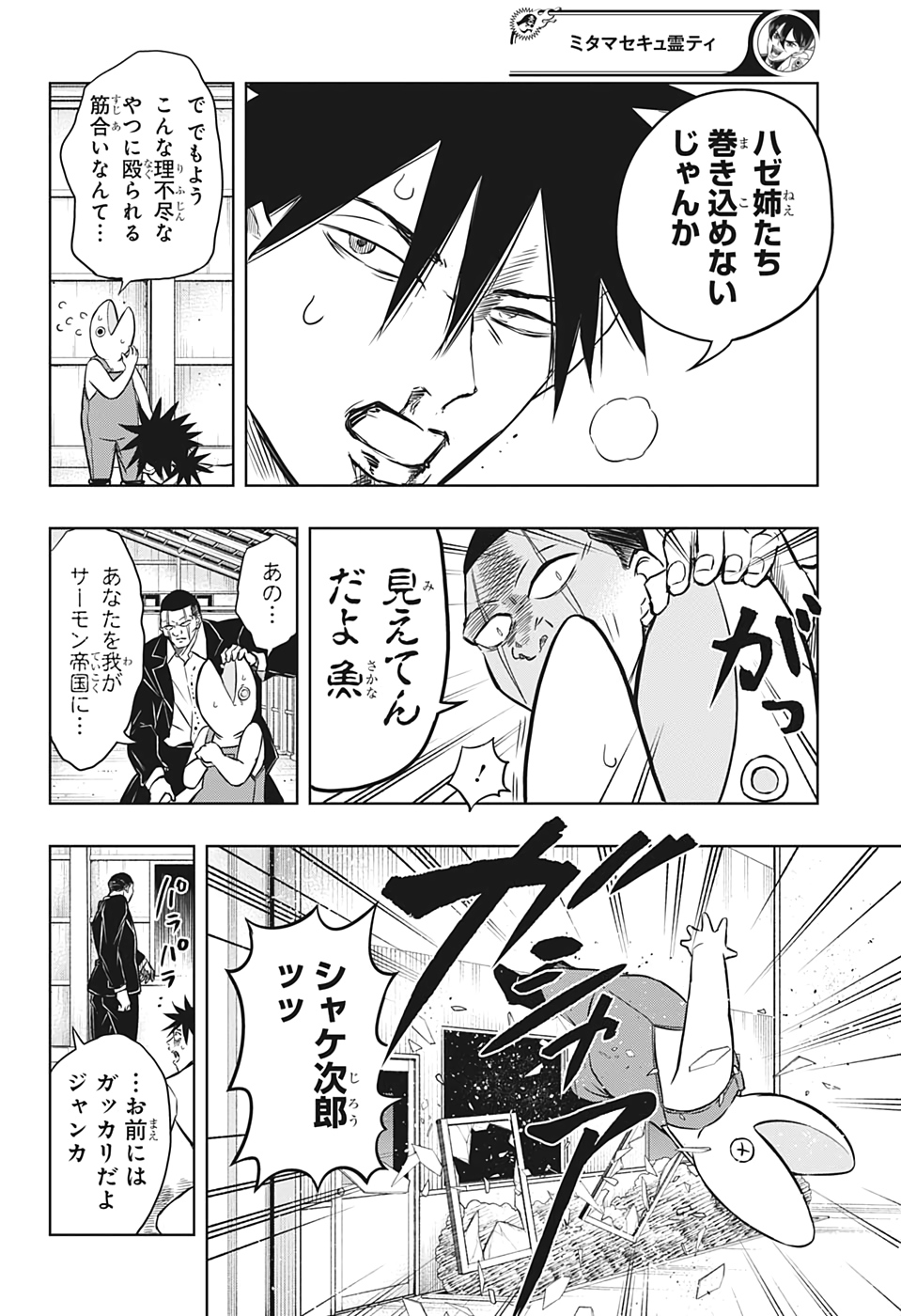 Mitama Security - Chapter 35 - Page 6