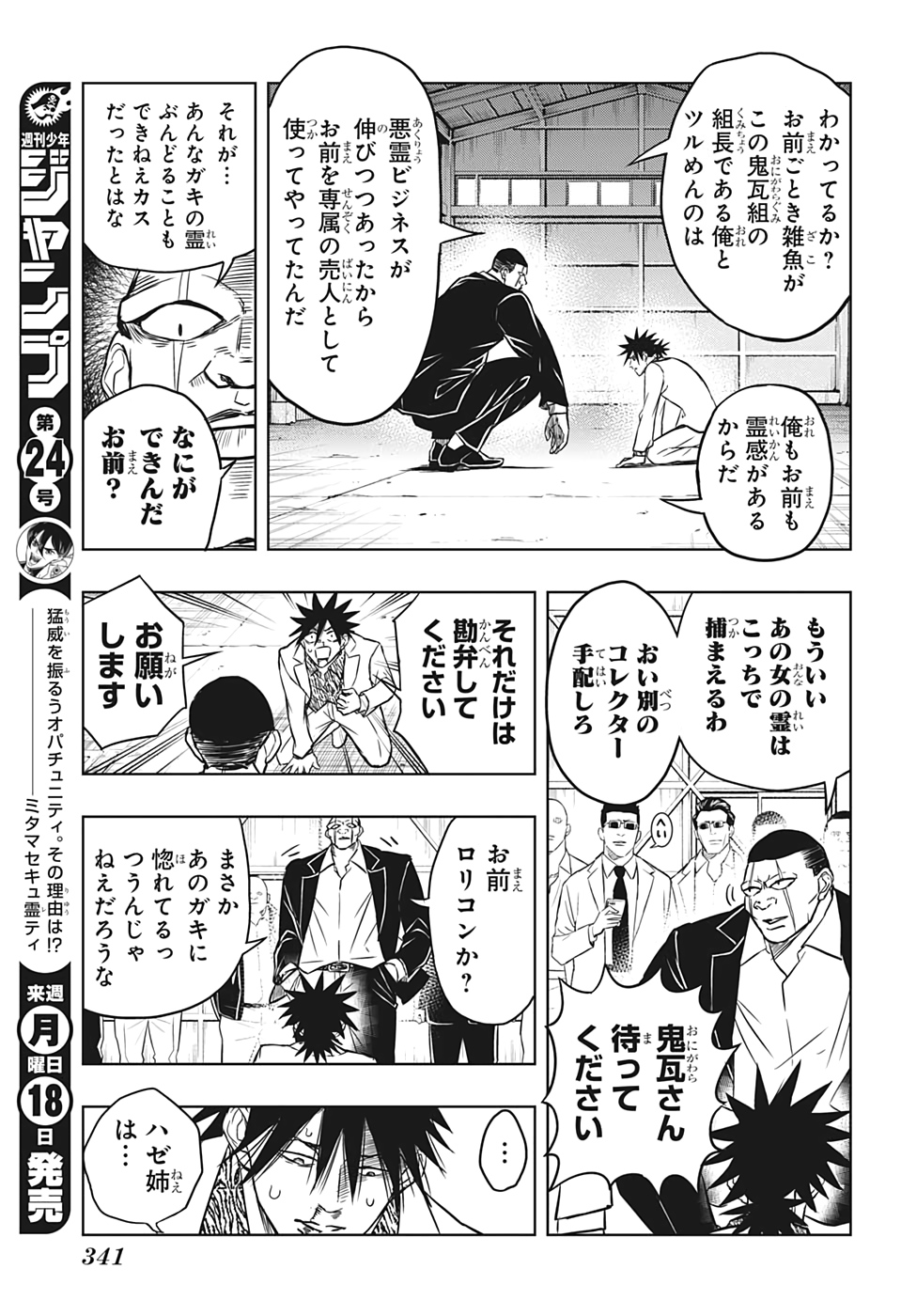 Mitama Security - Chapter 35 - Page 7
