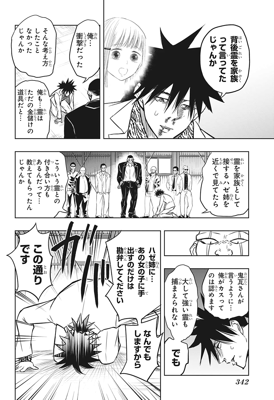 Mitama Security - Chapter 35 - Page 8