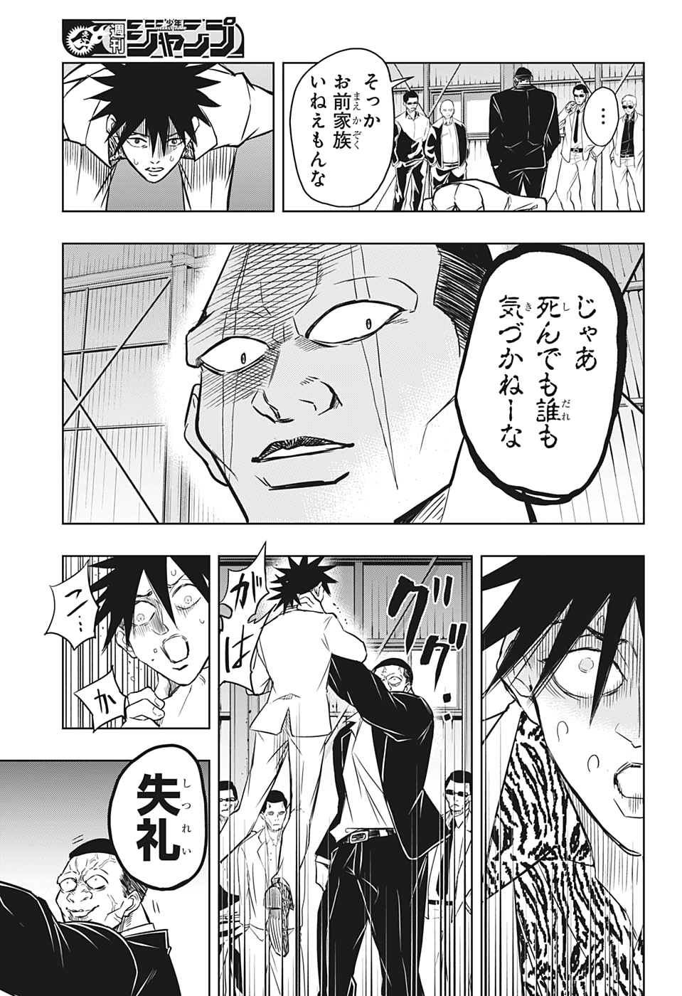 Mitama Security - Chapter 35 - Page 9