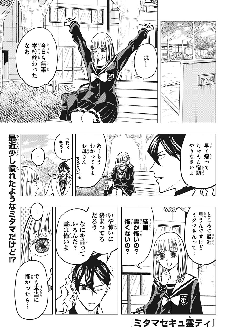 Mitama Security - Chapter 36 - Page 1