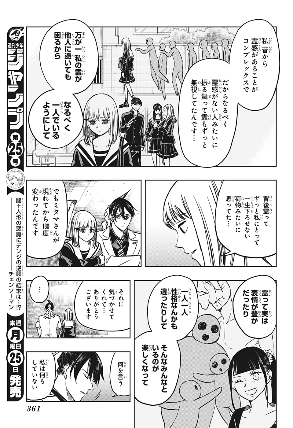 Mitama Security - Chapter 36 - Page 11