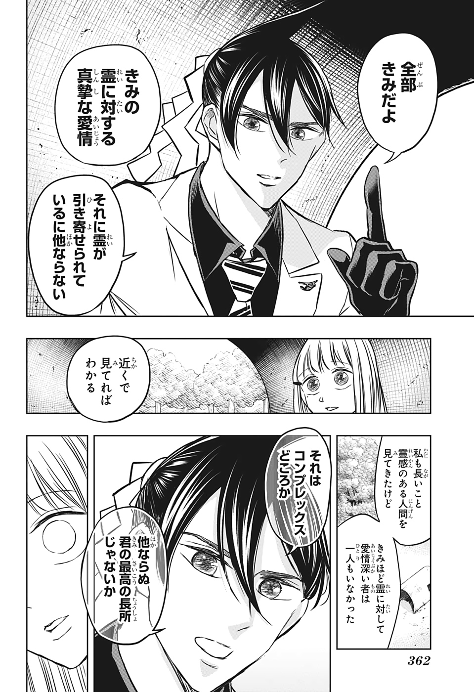 Mitama Security - Chapter 36 - Page 12