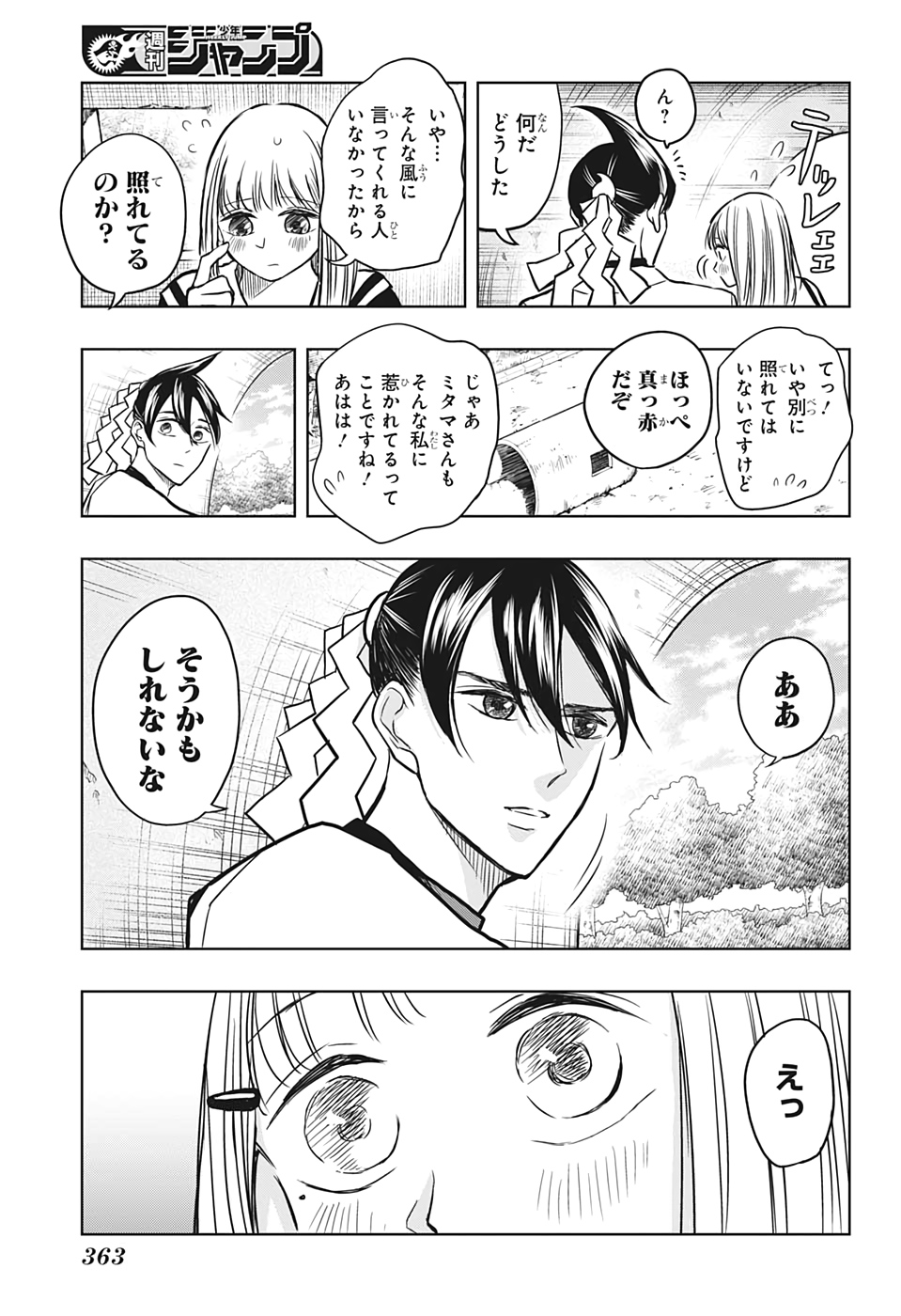 Mitama Security - Chapter 36 - Page 13