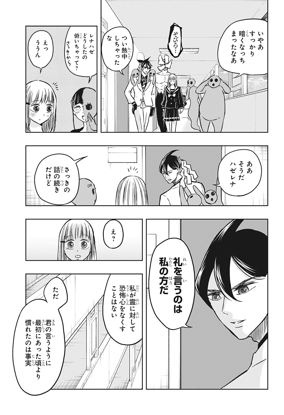 Mitama Security - Chapter 36 - Page 15