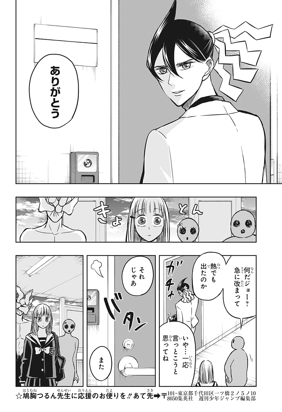 Mitama Security - Chapter 36 - Page 16