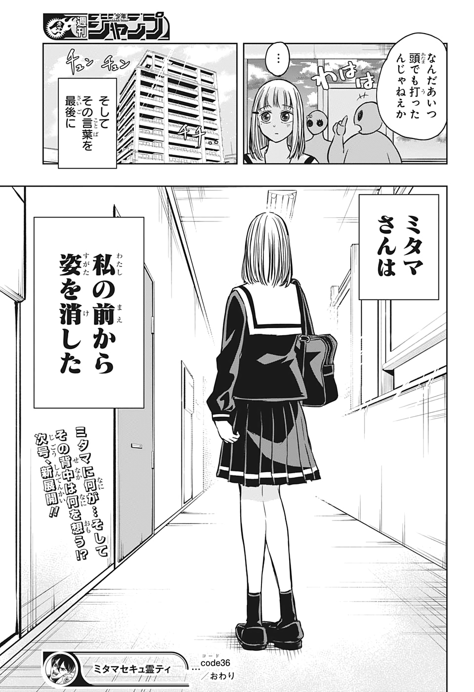 Mitama Security - Chapter 36 - Page 17