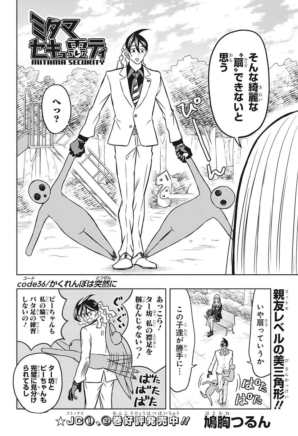 Mitama Security - Chapter 36 - Page 2