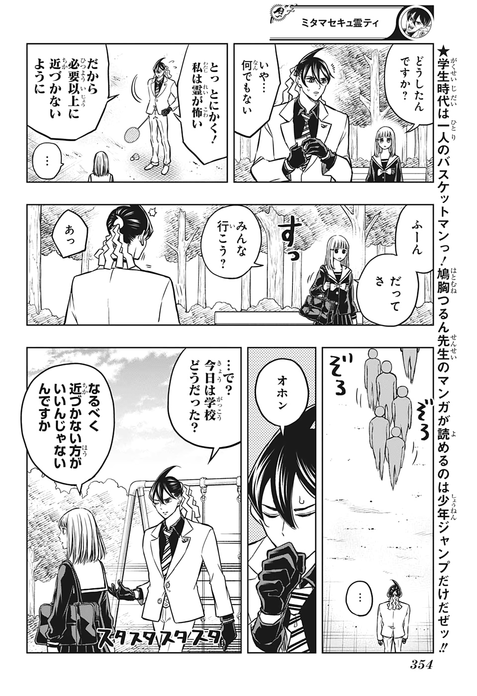 Mitama Security - Chapter 36 - Page 4