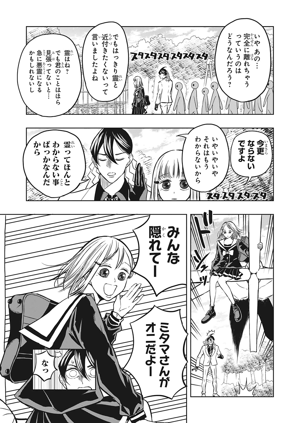 Mitama Security - Chapter 36 - Page 5