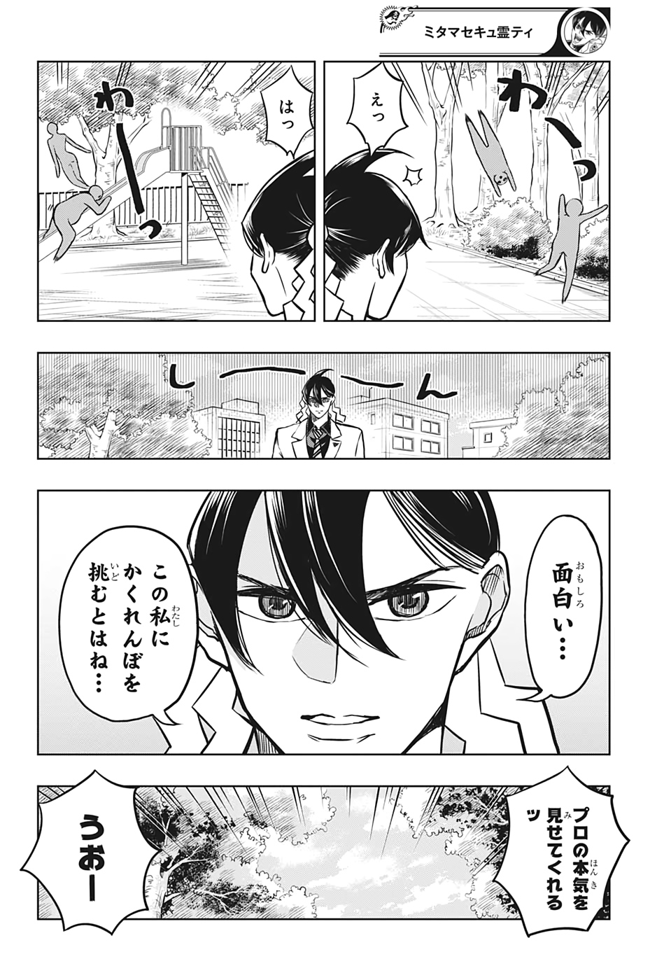 Mitama Security - Chapter 36 - Page 6