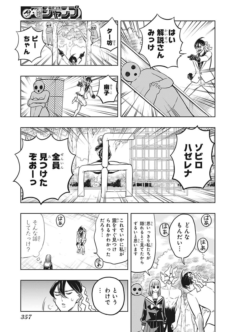 Mitama Security - Chapter 36 - Page 7
