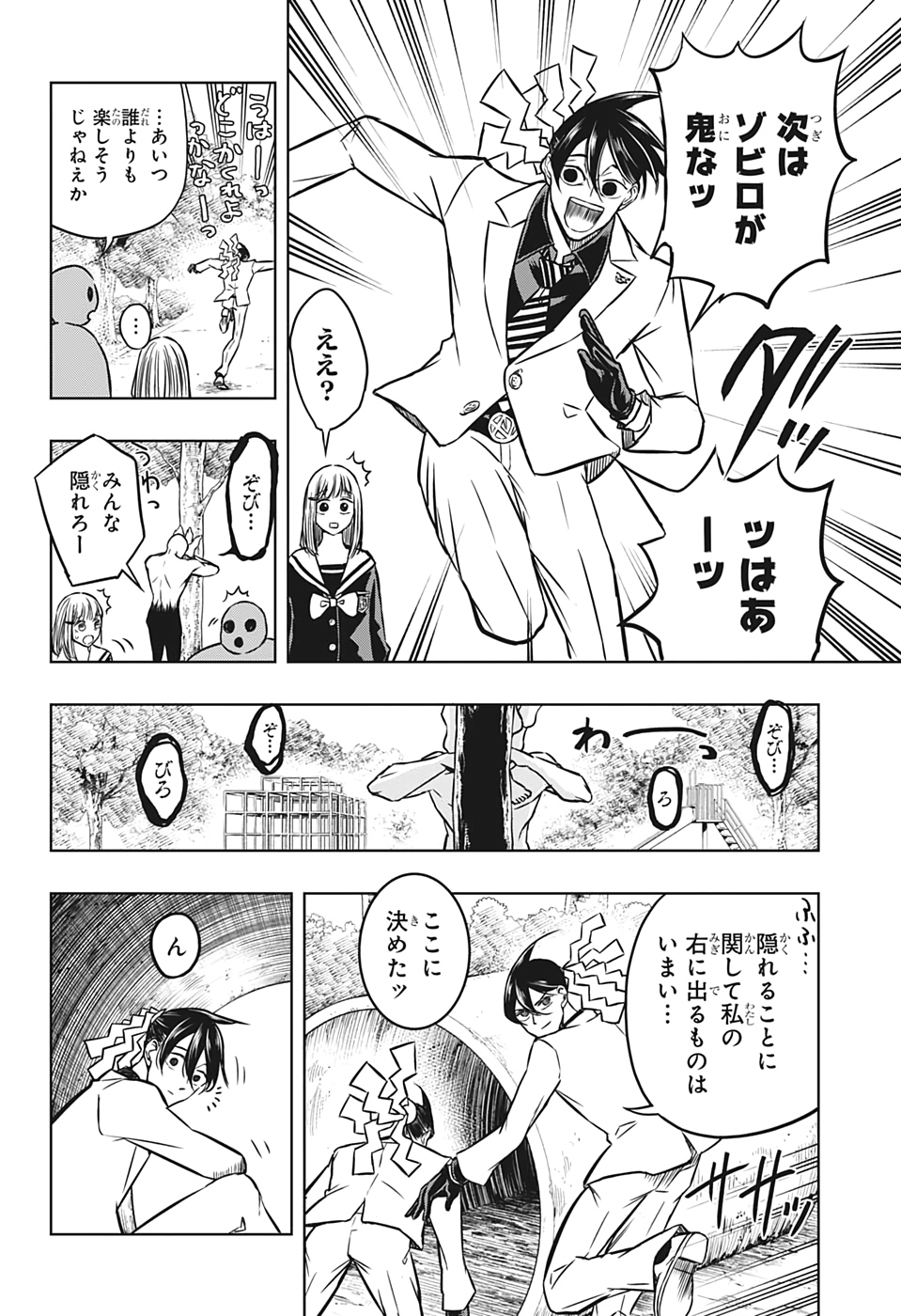 Mitama Security - Chapter 36 - Page 8