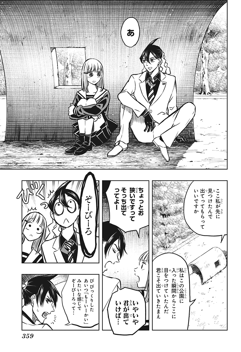 Mitama Security - Chapter 36 - Page 9