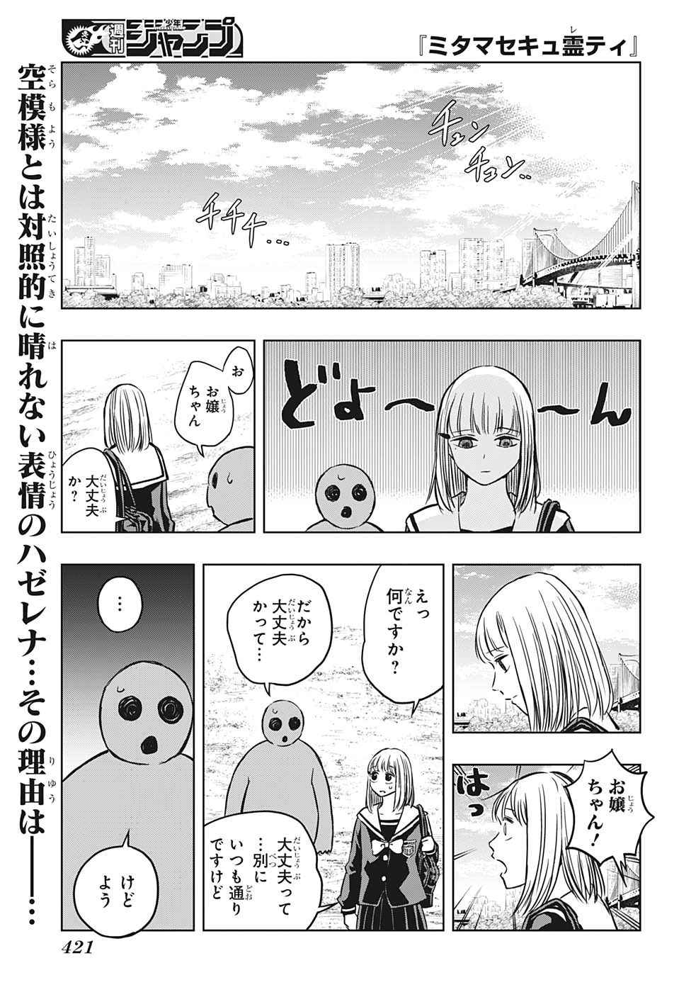 Mitama Security - Chapter 37 - Page 1