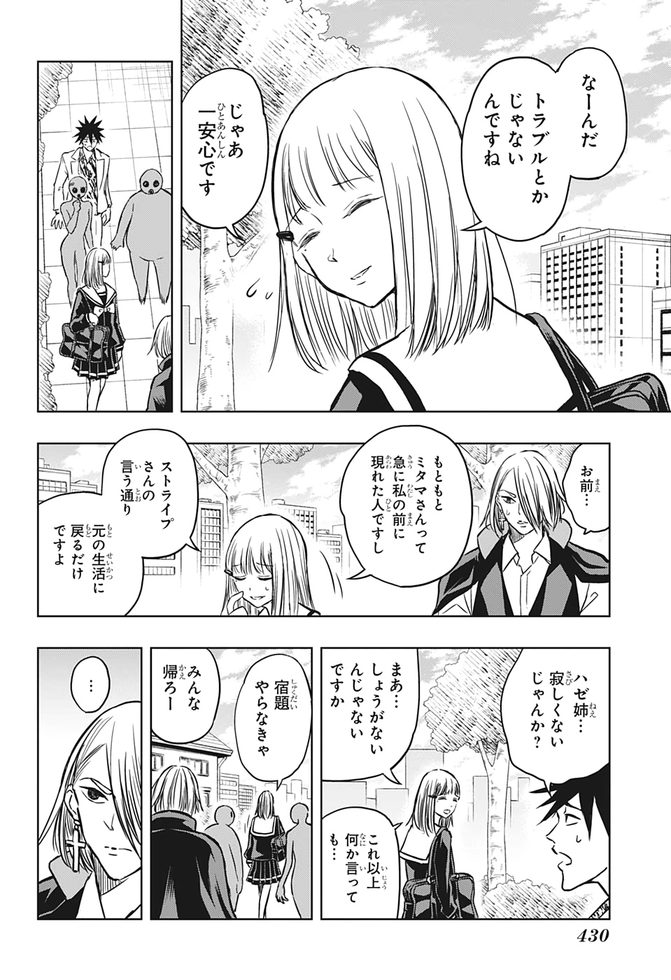 Mitama Security - Chapter 37 - Page 10