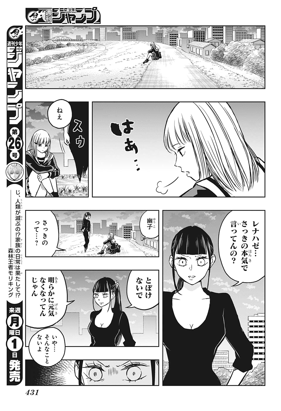Mitama Security - Chapter 37 - Page 11