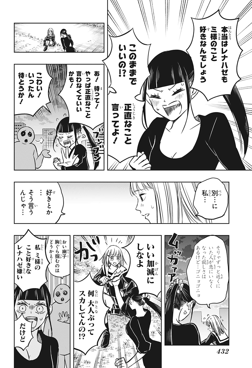 Mitama Security - Chapter 37 - Page 12