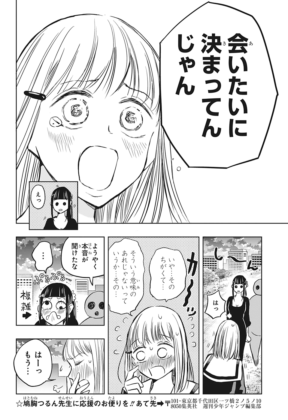 Mitama Security - Chapter 37 - Page 14