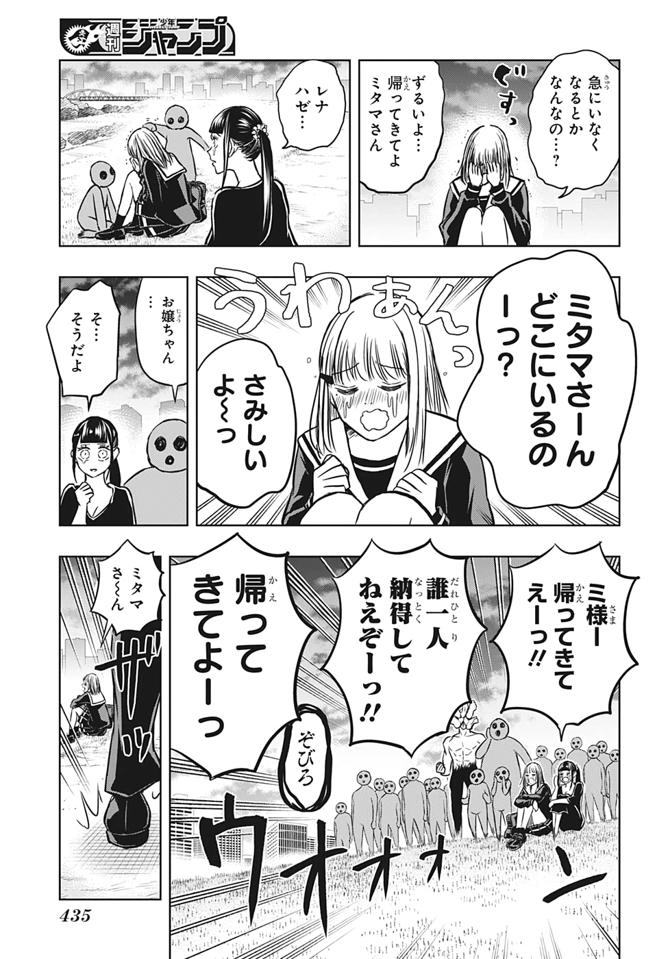 Mitama Security - Chapter 37 - Page 15