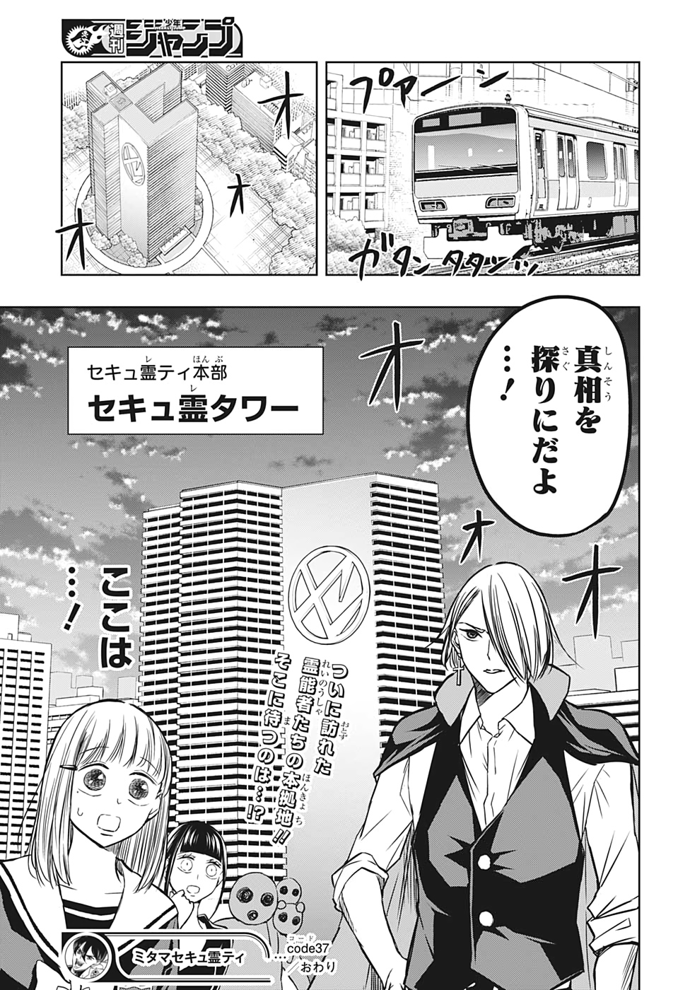Mitama Security - Chapter 37 - Page 17