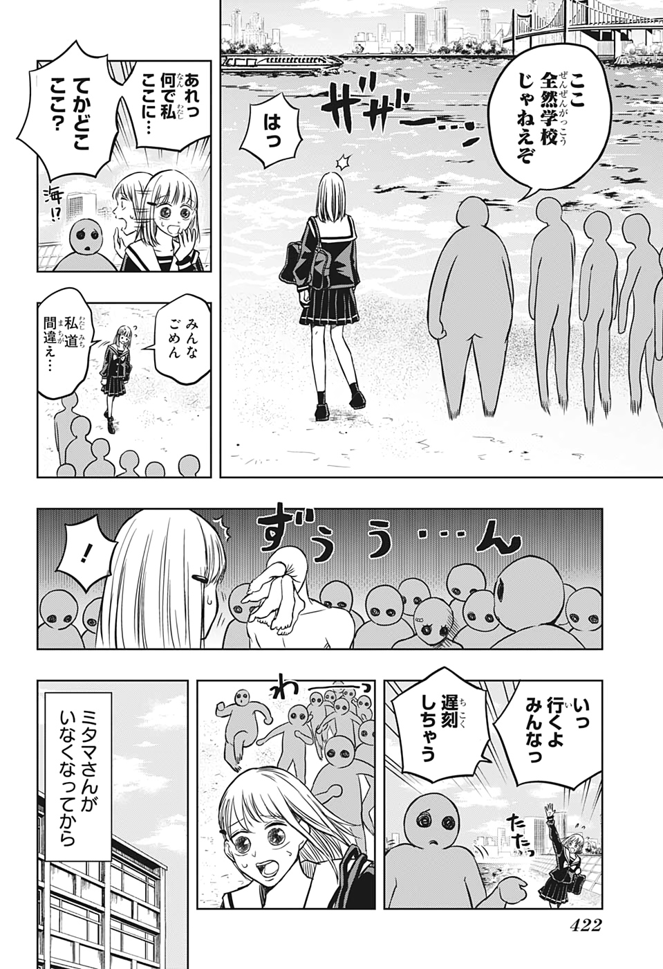 Mitama Security - Chapter 37 - Page 2