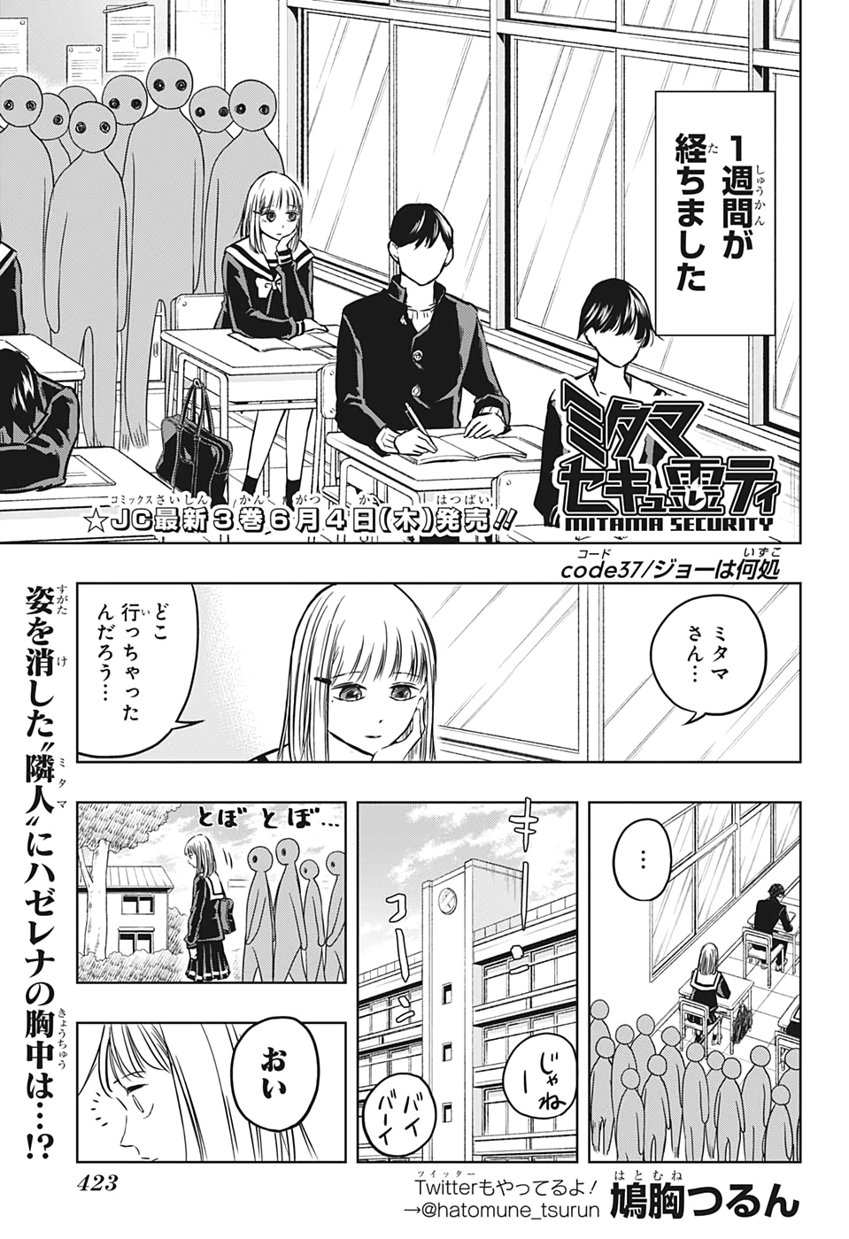 Mitama Security - Chapter 37 - Page 3