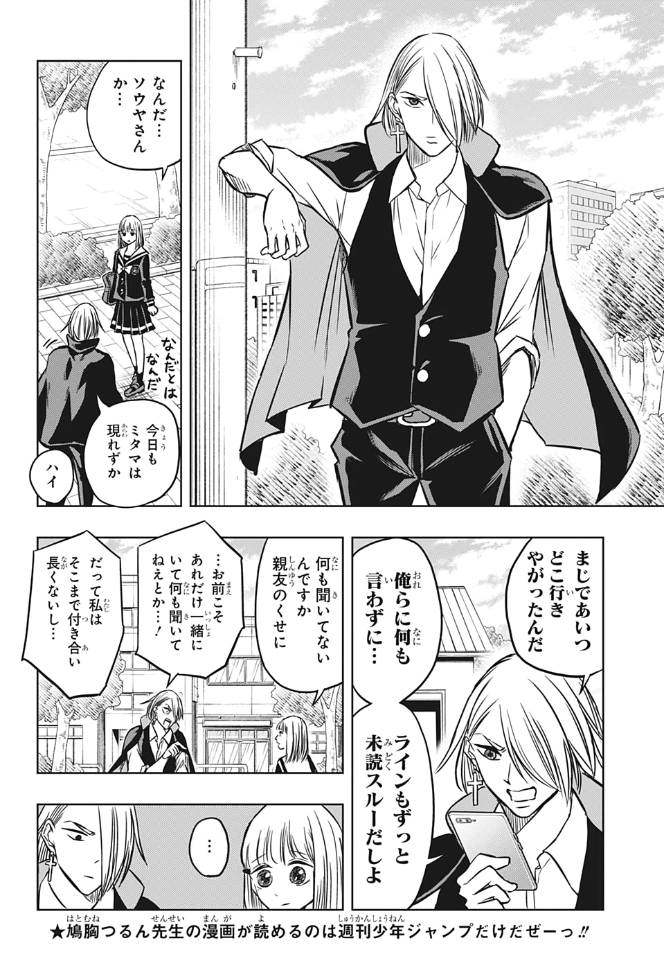 Mitama Security - Chapter 37 - Page 4