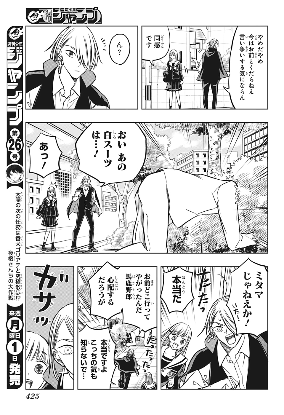 Mitama Security - Chapter 37 - Page 5