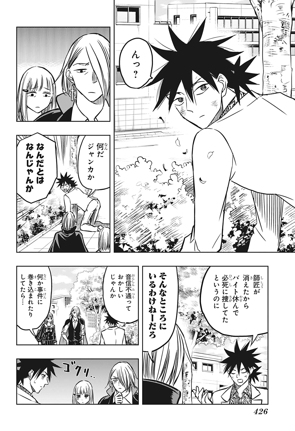 Mitama Security - Chapter 37 - Page 6