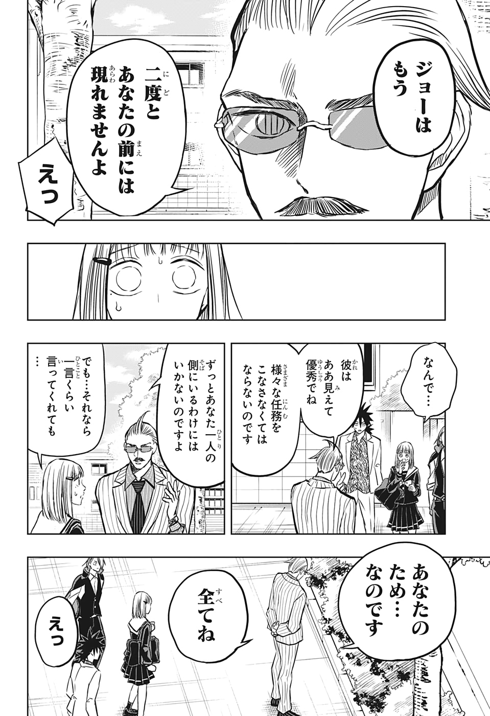 Mitama Security - Chapter 37 - Page 8