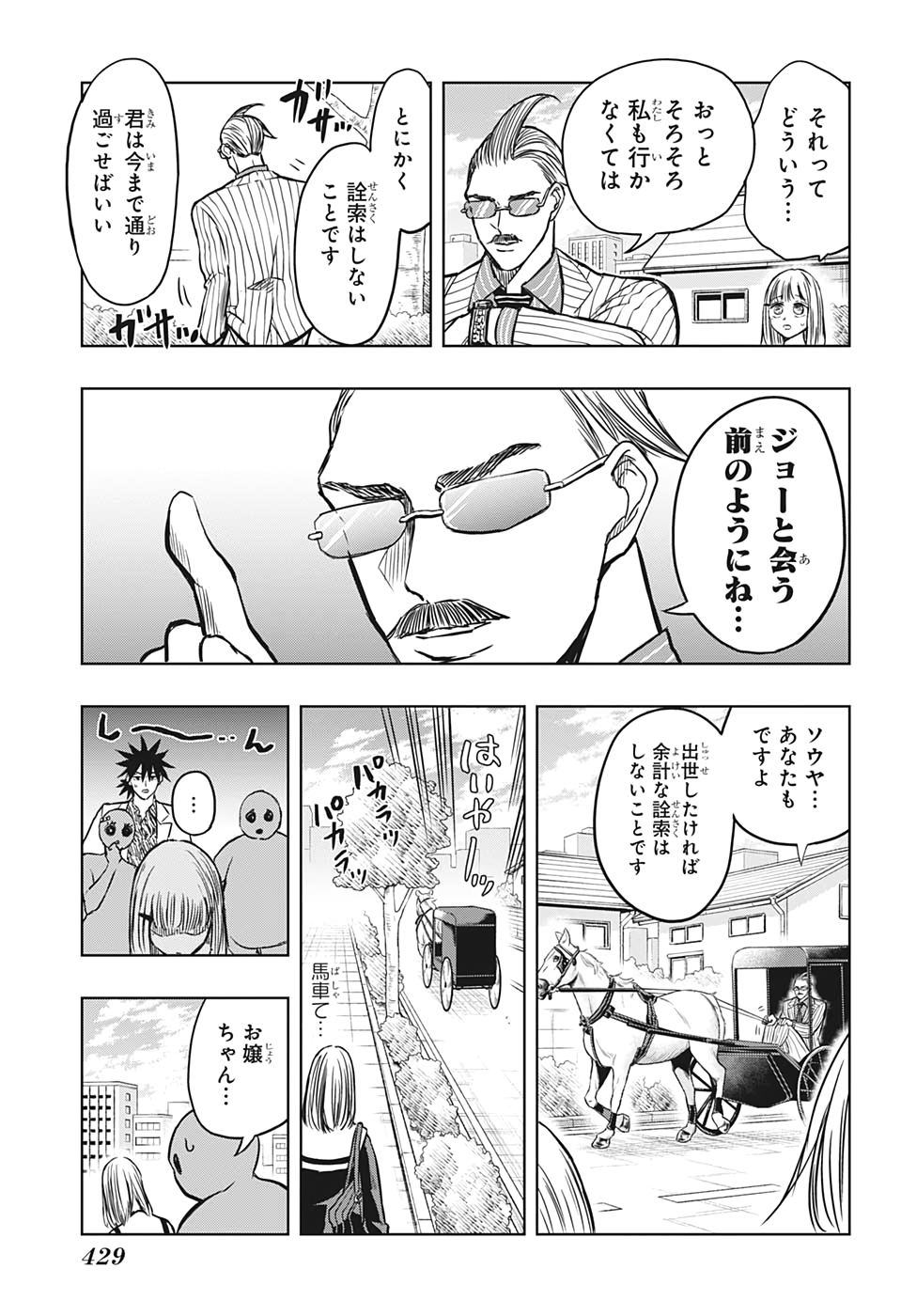 Mitama Security - Chapter 37 - Page 9