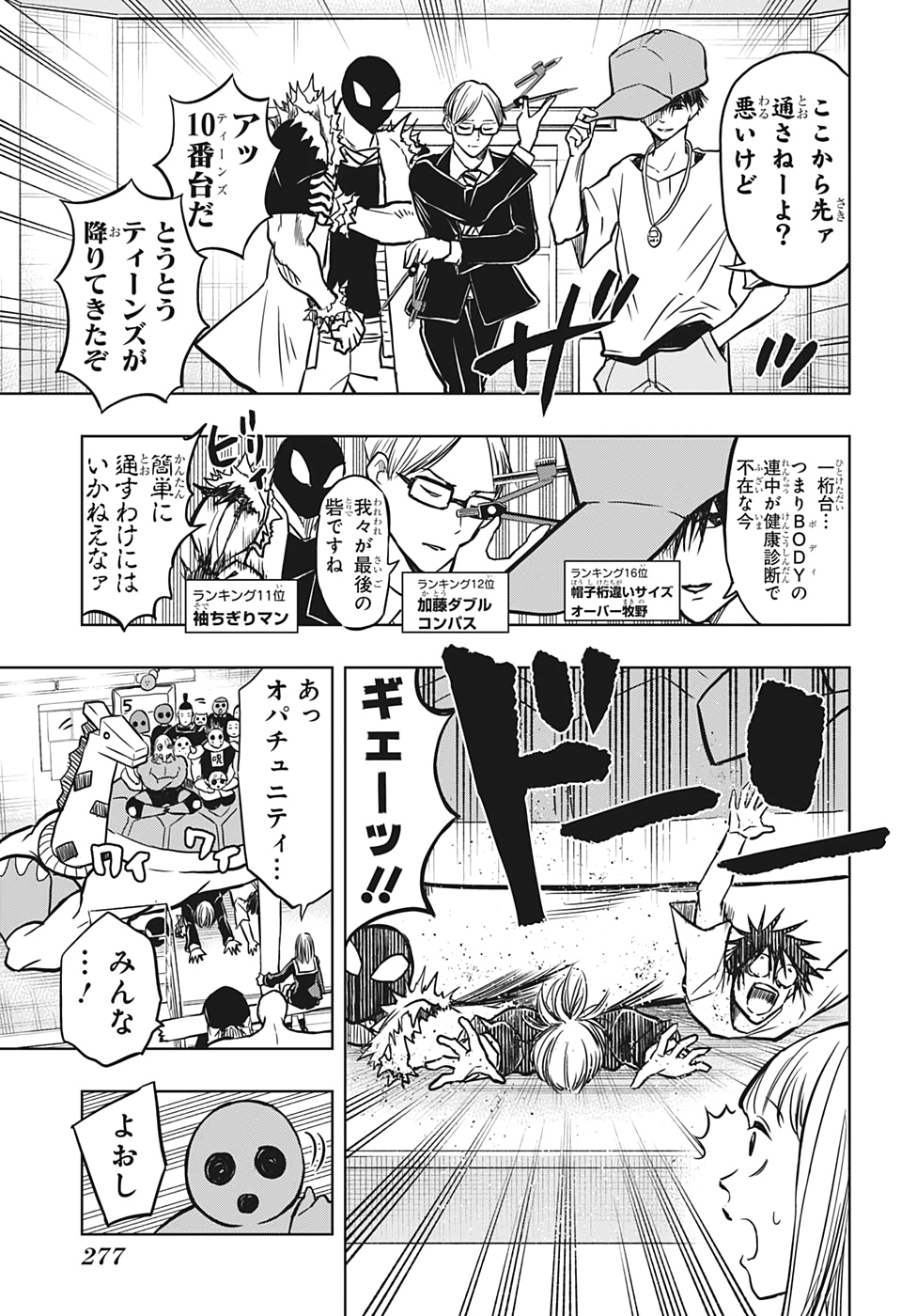 Mitama Security - Chapter 38 - Page 11