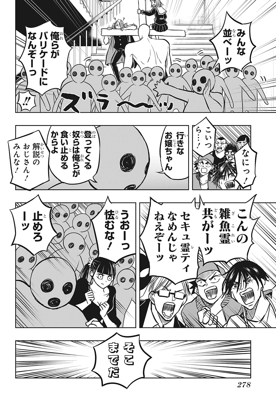 Mitama Security - Chapter 38 - Page 12