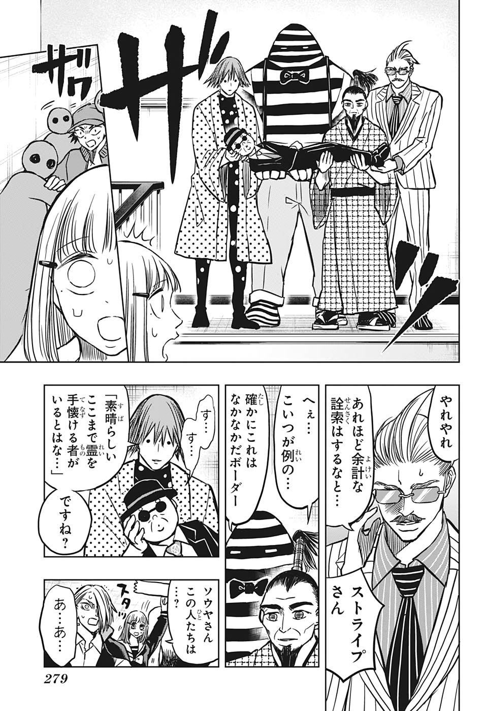 Mitama Security - Chapter 38 - Page 13