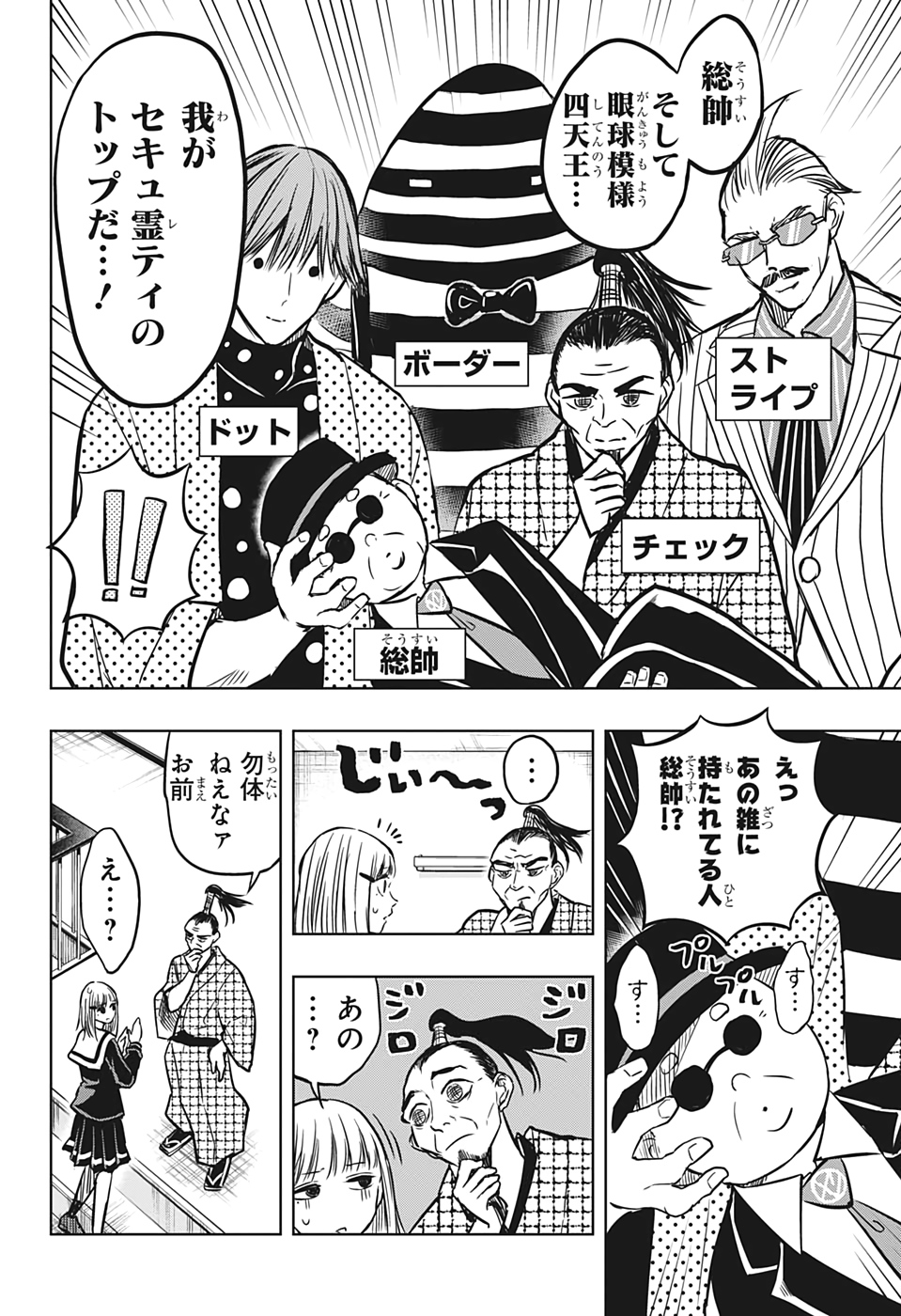 Mitama Security - Chapter 38 - Page 14