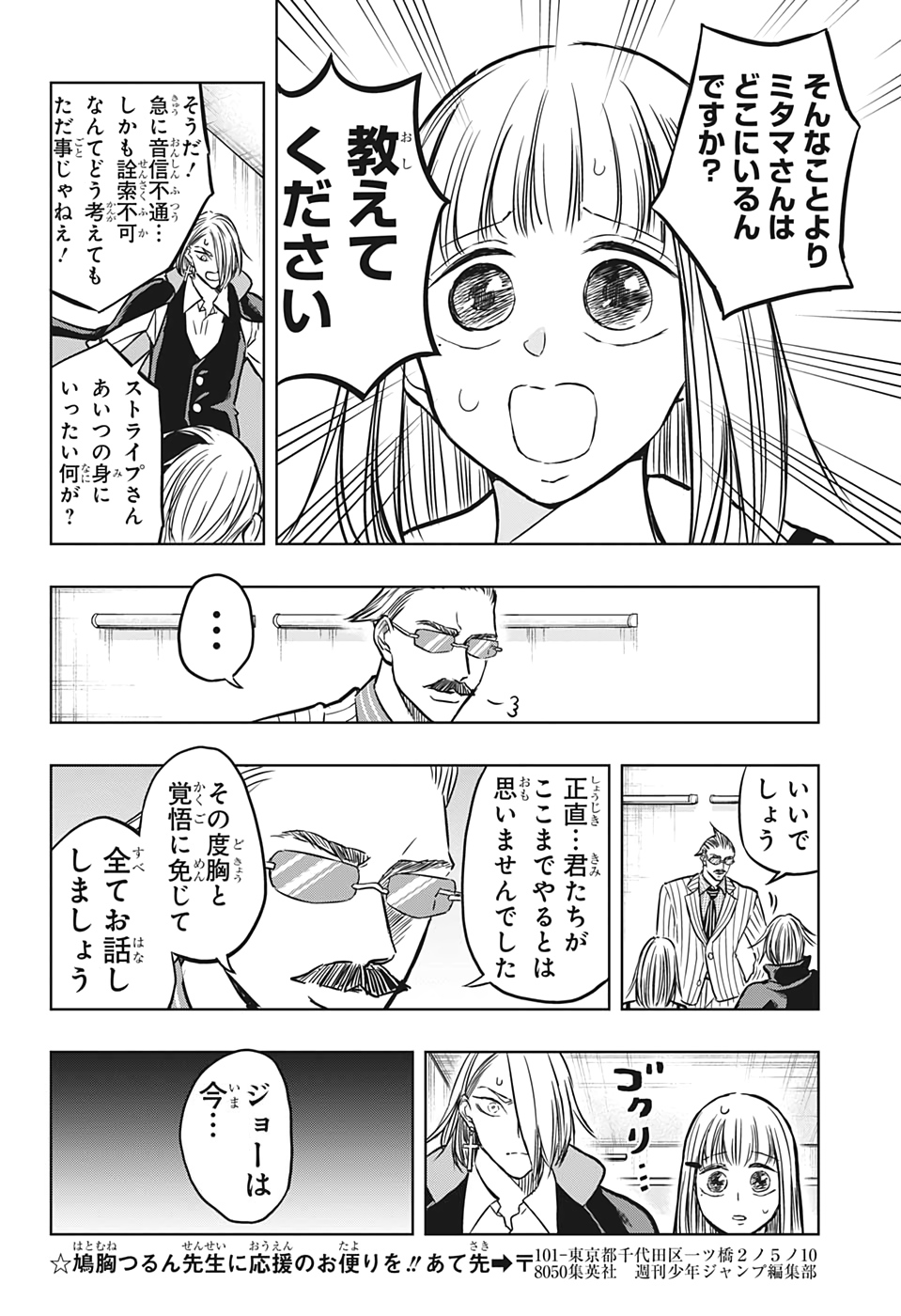 Mitama Security - Chapter 38 - Page 16