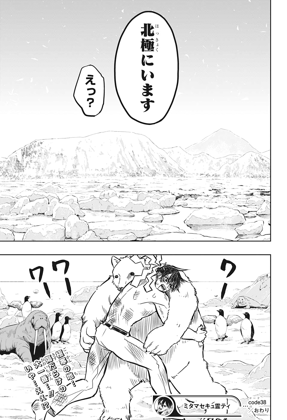 Mitama Security - Chapter 38 - Page 17