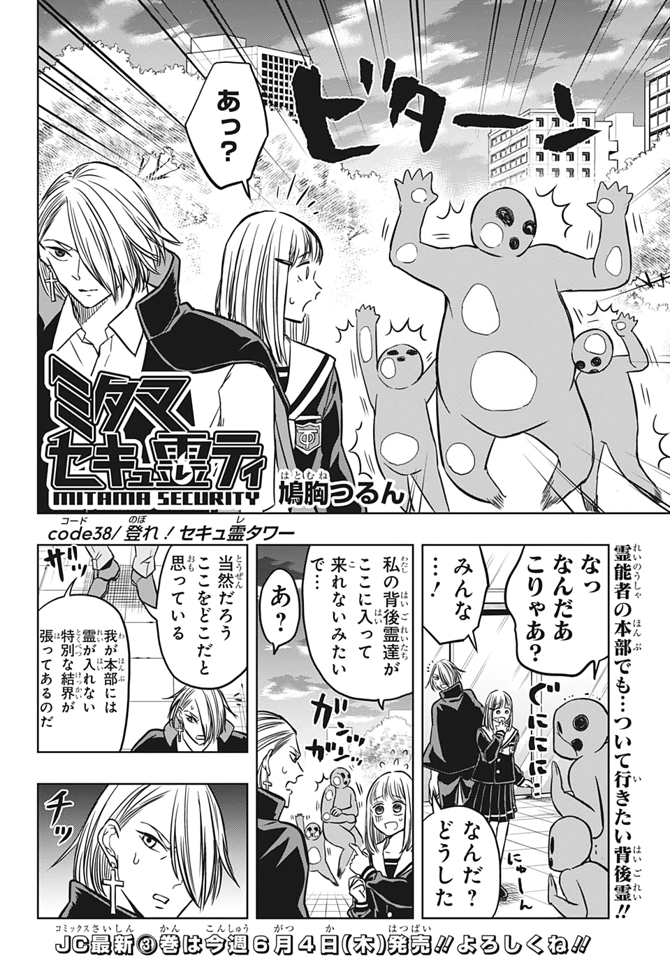 Mitama Security - Chapter 38 - Page 2