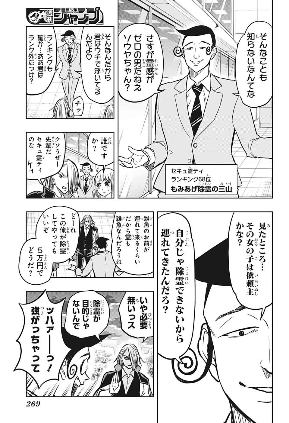 Mitama Security - Chapter 38 - Page 3