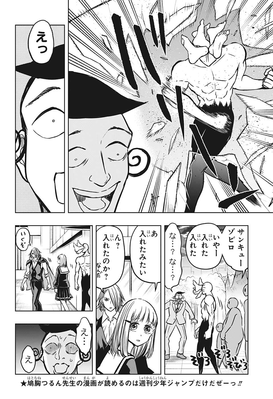 Mitama Security - Chapter 38 - Page 4