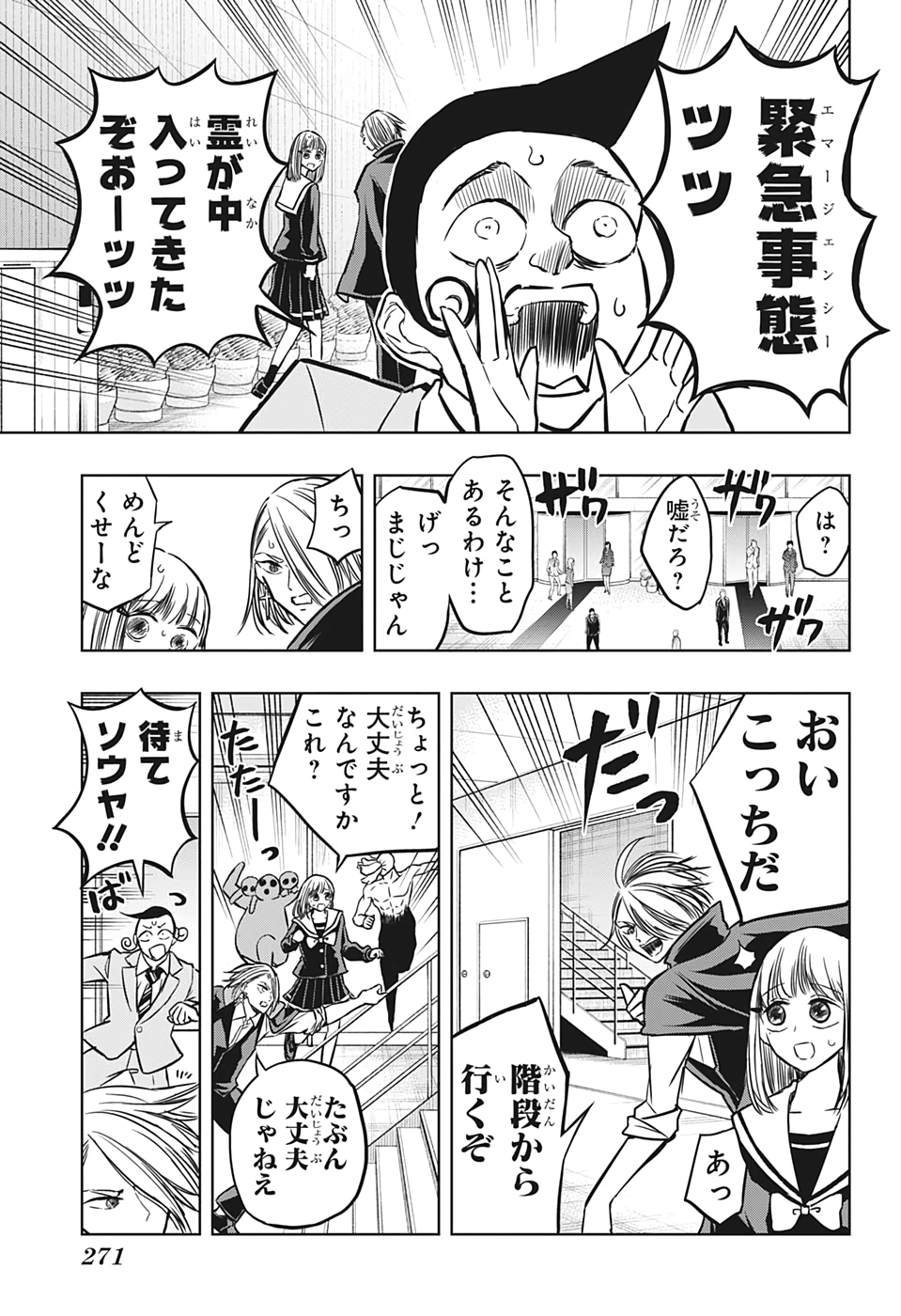 Mitama Security - Chapter 38 - Page 5