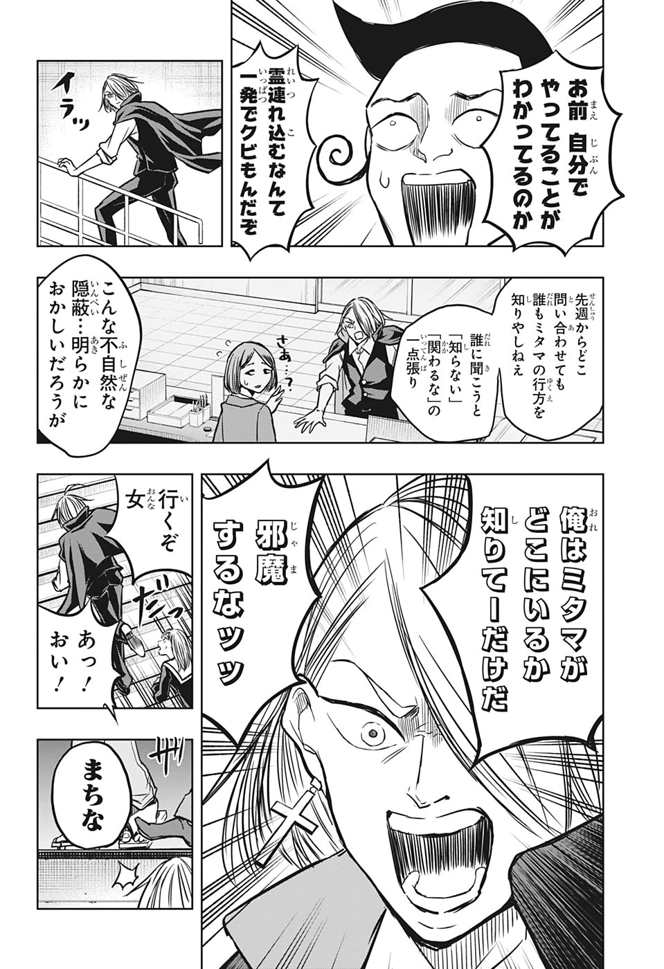 Mitama Security - Chapter 38 - Page 6